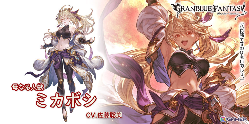 「グラブル」ミカボシ（CV：佐藤聡美／リミテッドシリーズ）やイオ（CV：田村ゆかり）、召喚石・ローダーン（CV：小林親弘）が登場のレジェンドフェスが開催！の画像