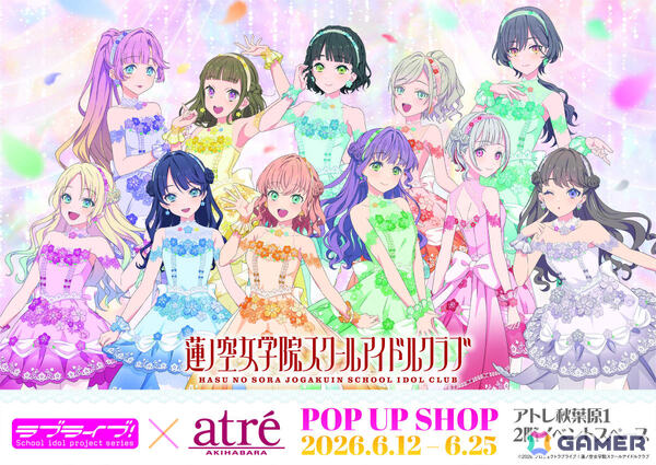 「ラブライブ！蓮ノ空女学院スクールアイドルクラブ」ポップアップショップが6月12日よりアトレ秋葉原1で展開！の画像1