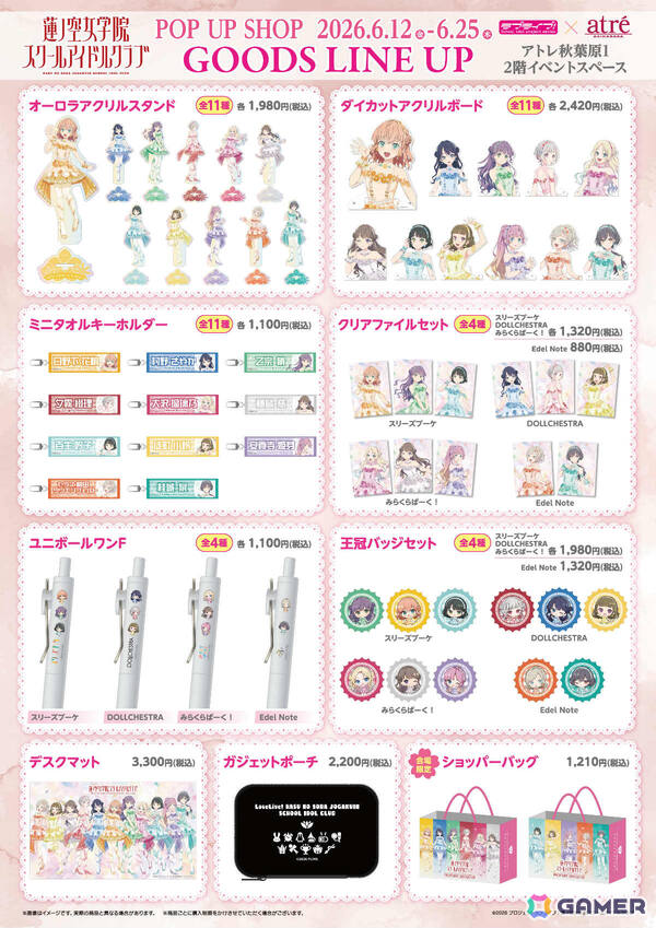 「ラブライブ！蓮ノ空女学院スクールアイドルクラブ」ポップアップショップが6月12日よりアトレ秋葉原1で展開！の画像2