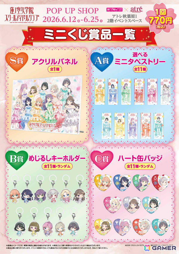 「ラブライブ！蓮ノ空女学院スクールアイドルクラブ」ポップアップショップが6月12日よりアトレ秋葉原1で展開！の画像4
