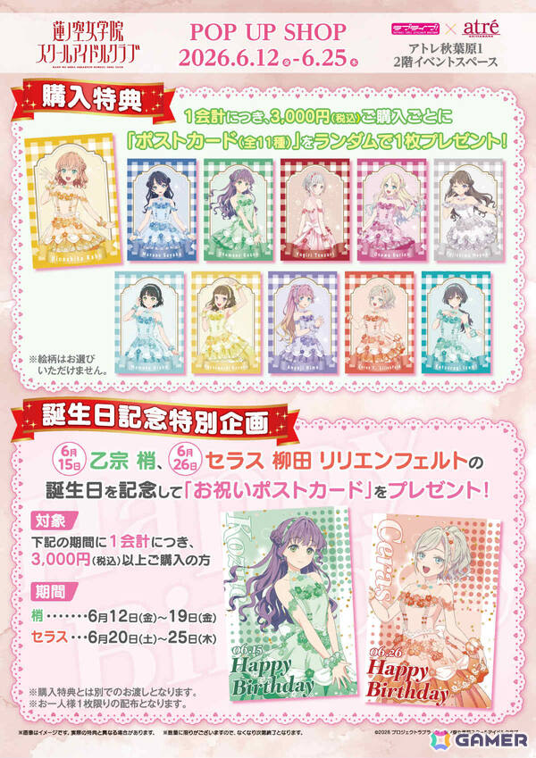 「ラブライブ！蓮ノ空女学院スクールアイドルクラブ」ポップアップショップが6月12日よりアトレ秋葉原1で展開！の画像5