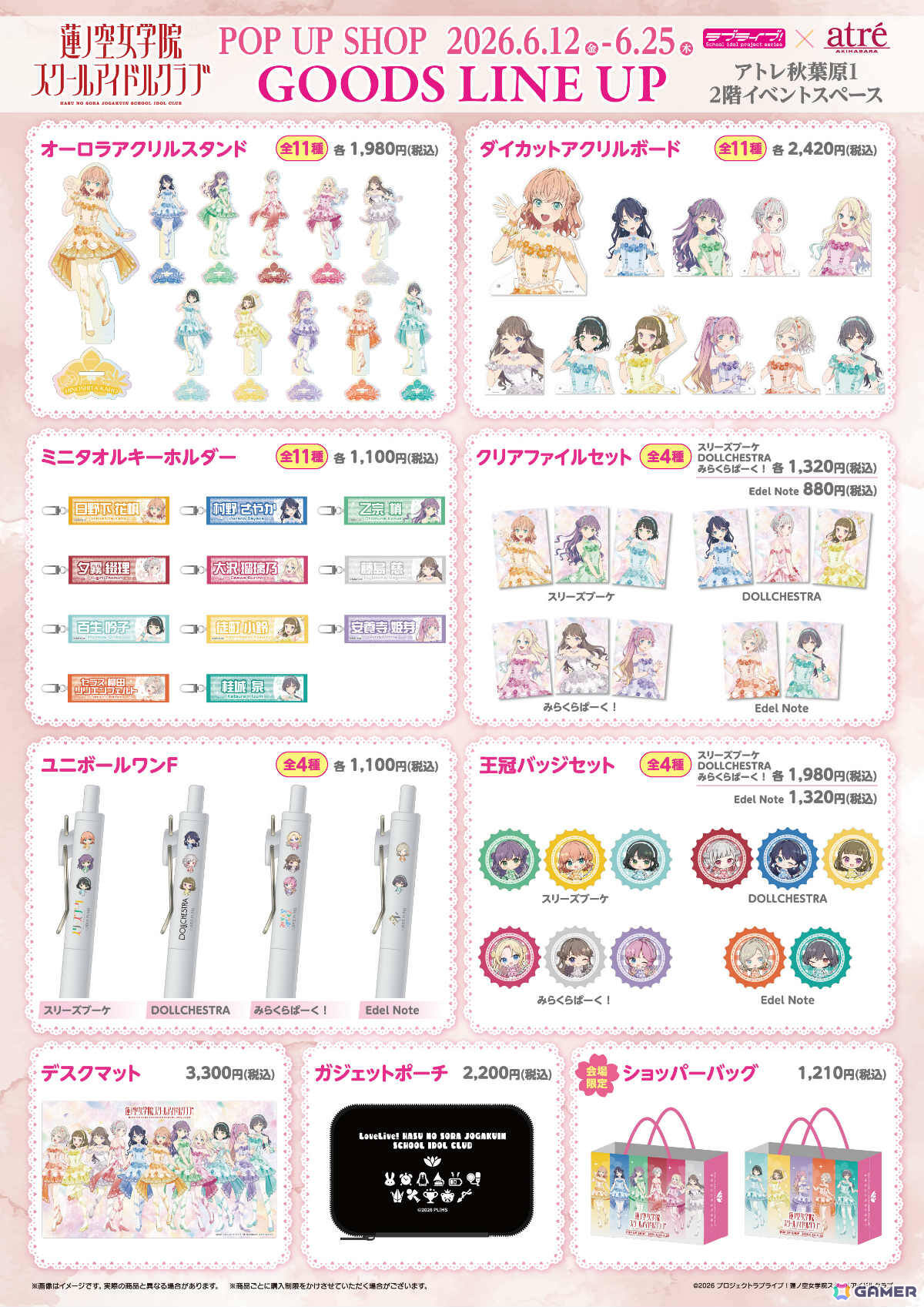 ラブライブ！蓮ノ空女学院スクールアイドルクラブ」ポップアップ