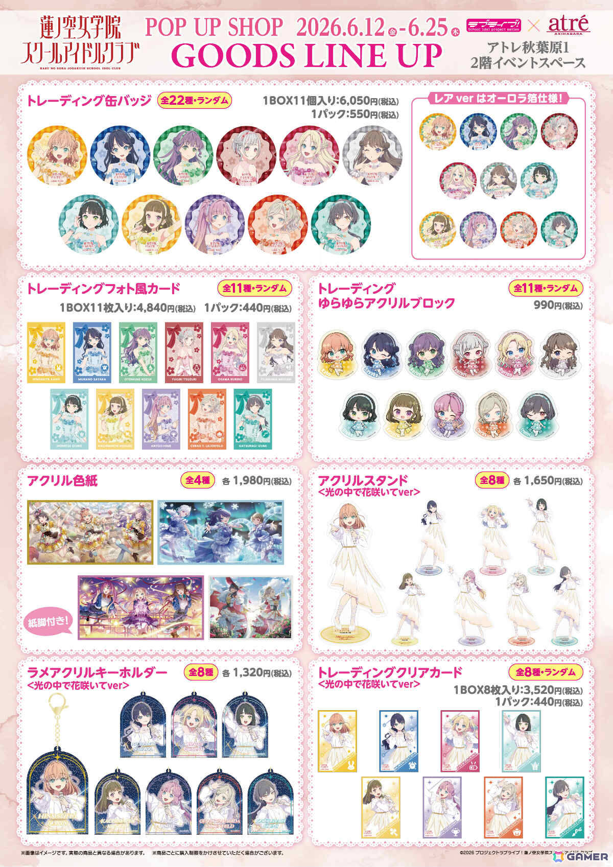 ラブライブ！蓮ノ空女学院スクールアイドルクラブ」ポップアップ