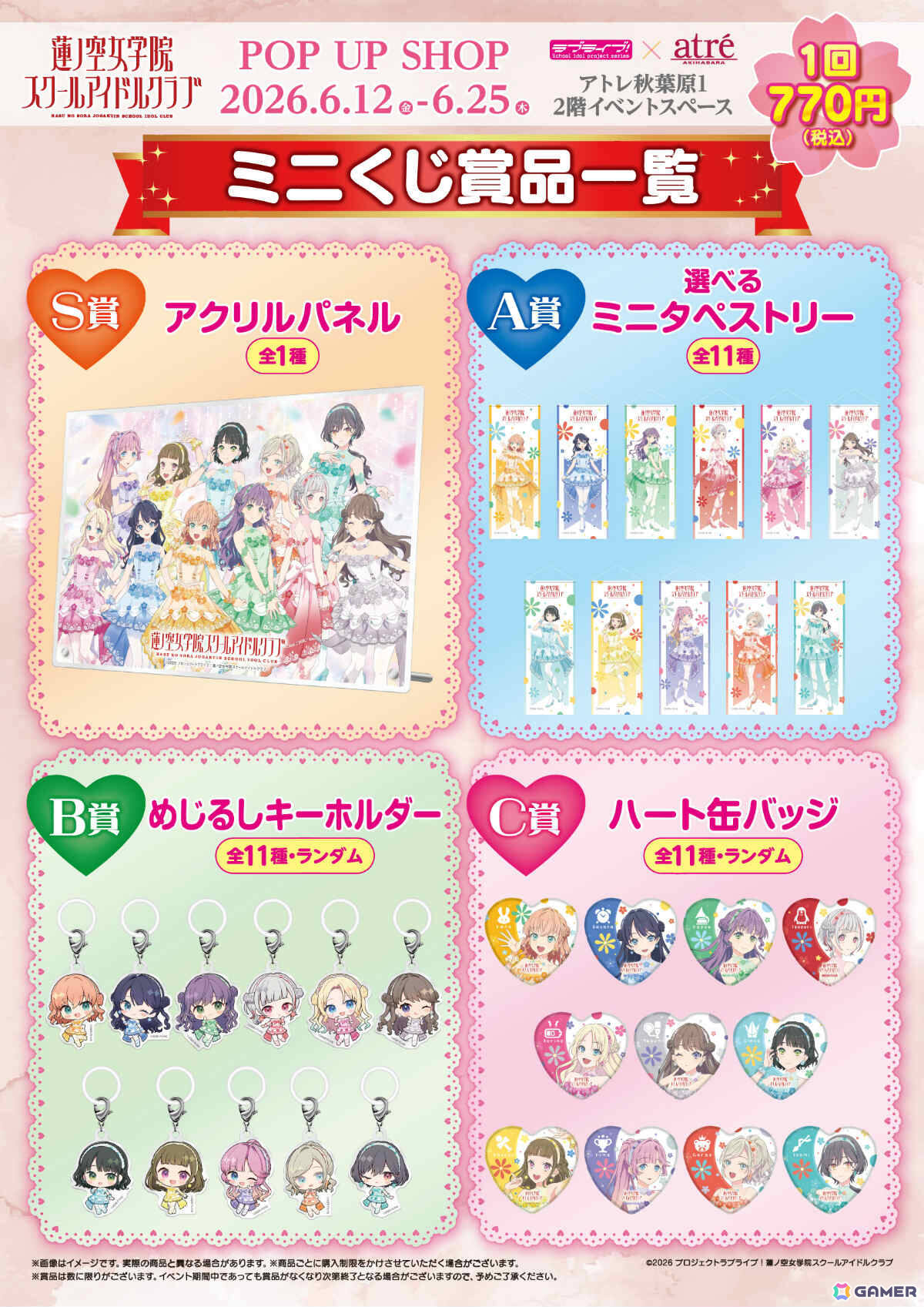 ラブライブ！蓮ノ空女学院スクールアイドルクラブ」ポップアップ