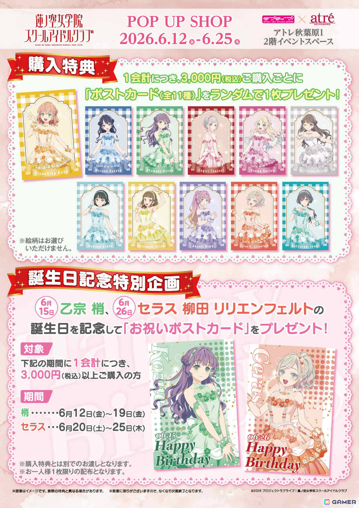 ラブライブ！蓮ノ空女学院スクールアイドルクラブ」ポップアップ