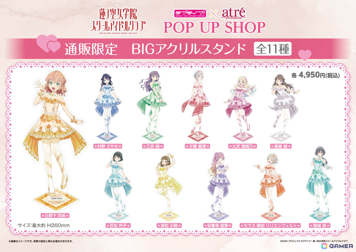 ラブライブ！蓮ノ空女学院スクールアイドルクラブ」ポップアップ