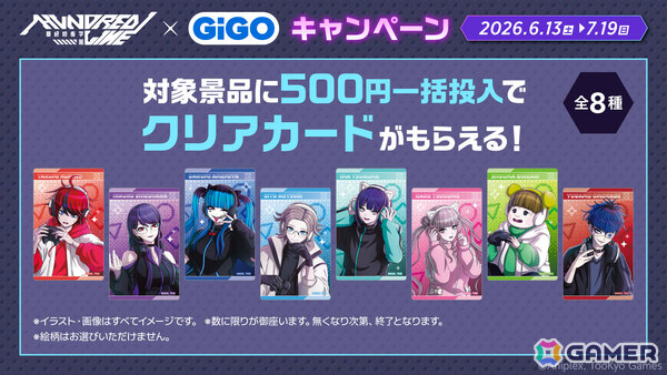 「HUNDRED LINE -最終防衛学園-」×GiGOキャンペーンが6月13日より全国のGiGOグループ店舗で開催！の画像5