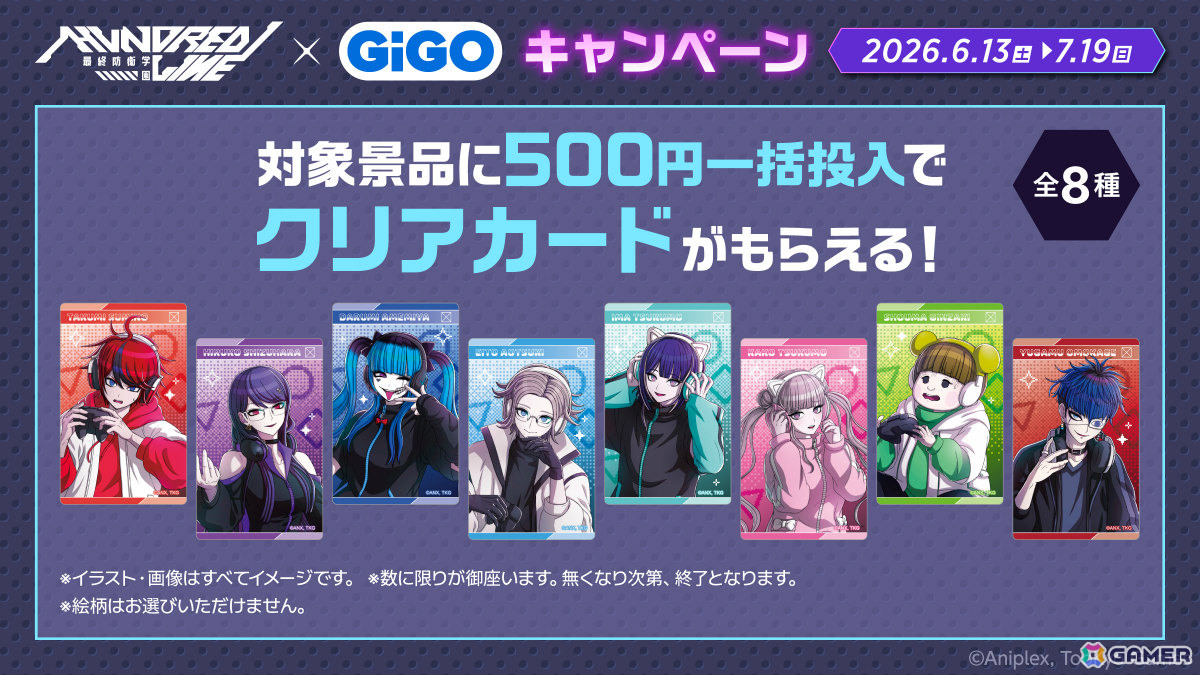 「HUNDRED LINE -最終防衛学園-」×GiGOキャンペーンが6月13日より全国のGiGOグループ店舗で開催！の画像