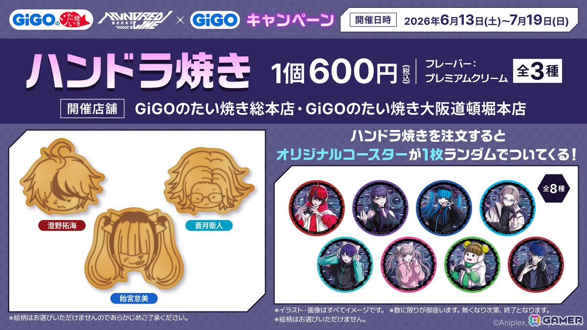 「HUNDRED LINE -最終防衛学園-」×GiGOキャンペーンが6月13日より全国のGiGOグループ店舗で開催！の画像