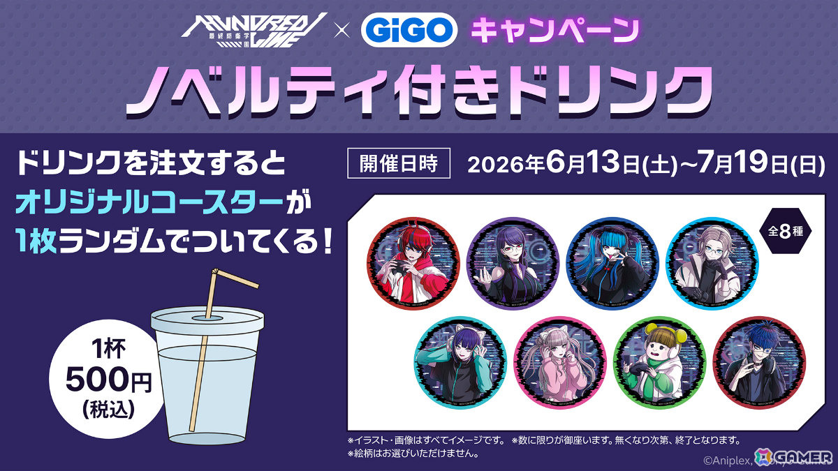 「HUNDRED LINE -最終防衛学園-」×GiGOキャンペーンが6月13日より全国のGiGOグループ店舗で開催！の画像
