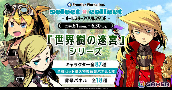 「世界樹の迷宮III～X」のアクスタ全105種や特典付き「NPC全種（79種）セット」の受注受付がアニメイト通販で開始！の画像1