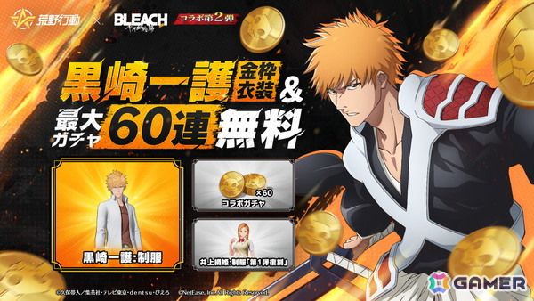 「荒野行動」でアニメ「BLEACH 千年血戦篇」とのコラボ第2弾が開催中！一護、ルキア、日番谷、夜一たちが登場の画像1