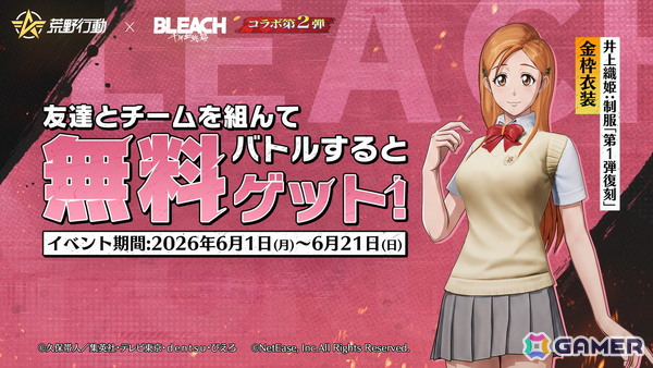 「荒野行動」でアニメ「BLEACH 千年血戦篇」とのコラボ第2弾が開催中！一護、ルキア、日番谷、夜一たちが登場の画像4
