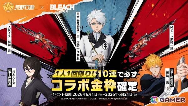 「荒野行動」でアニメ「BLEACH 千年血戦篇」とのコラボ第2弾が開催中！一護、ルキア、日番谷、夜一たちが登場の画像5
