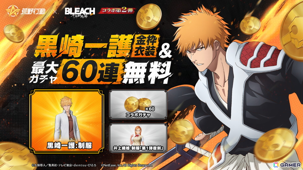 「荒野行動」でアニメ「BLEACH 千年血戦篇」とのコラボ第2弾が開催中!一護、ルキア、日番谷、夜一たちが登場の画像