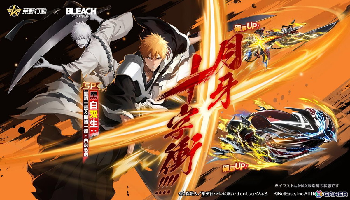 「荒野行動」でアニメ「BLEACH 千年血戦篇」とのコラボ第2弾が開催中!一護、ルキア、日番谷、夜一たちが登場の画像