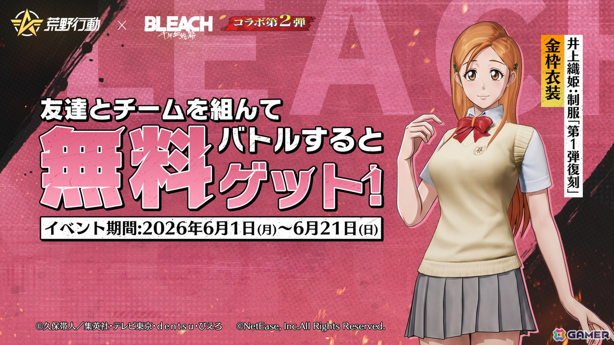 「荒野行動」でアニメ「BLEACH 千年血戦篇」とのコラボ第2弾が開催中!一護、ルキア、日番谷、夜一たちが登場の画像