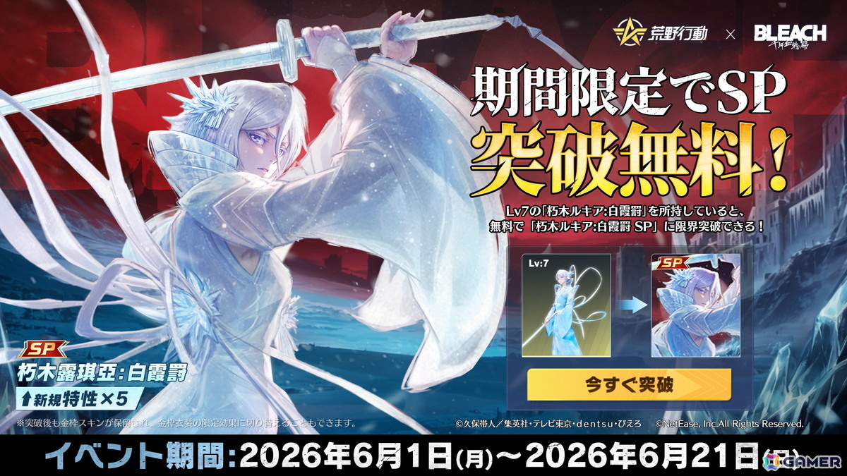 「荒野行動」でアニメ「BLEACH 千年血戦篇」とのコラボ第2弾が開催中!一護、ルキア、日番谷、夜一たちが登場の画像