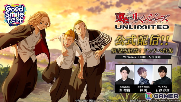 「東京リベンジャーズUNLIMITED」新 祐樹さん、林 勇さん、石谷 春貴さんがゲストの「アンリベ特集」が6月5日に配信！新シナリオの追加もの画像1