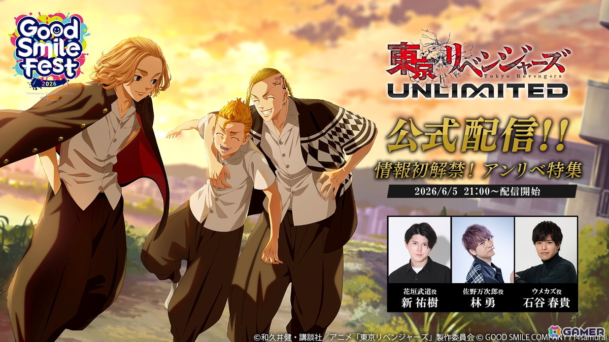 「東京リベンジャーズUNLIMITED」新 祐樹さん、林 勇さん、石谷 春貴さんがゲストの「アンリベ特集」が6月5日に配信!新シナリオの追加もの画像