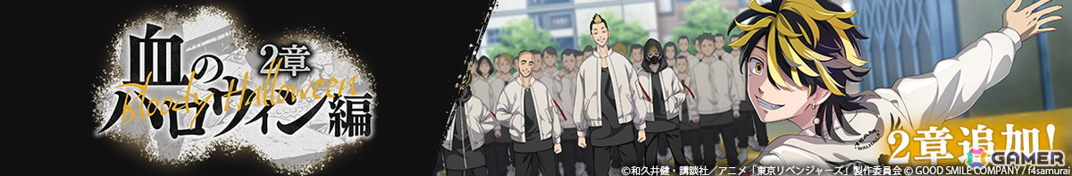 「東京リベンジャーズUNLIMITED」新 祐樹さん、林 勇さん、石谷 春貴さんがゲストの「アンリベ特集」が6月5日に配信!新シナリオの追加もの画像