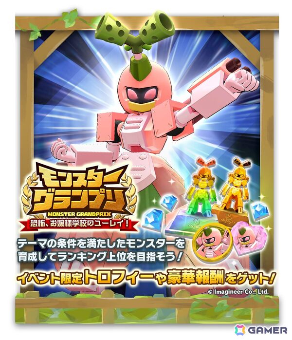「LINE：モンスターファーム」で「メダロット」とのコラボが開催中！メタビーやシュシュポップ3をモチーフにしたコラボモンスターが登場の画像10