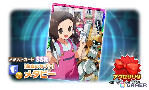 「LINE：モンスターファーム」で「メダロット」とのコラボが開催中！メタビーやシュシュポップ3をモチーフにしたコラボモンスターが登場の画像5