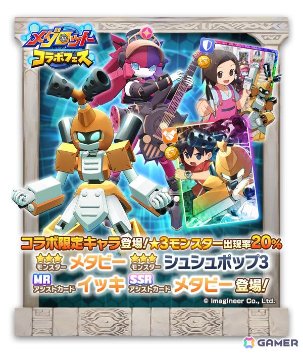 「LINE：モンスターファーム」で「メダロット」とのコラボが開催中！メタビーやシュシュポップ3をモチーフにしたコラボモンスターが登場の画像6