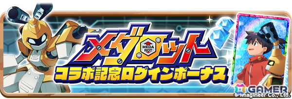 「LINE：モンスターファーム」で「メダロット」とのコラボが開催中！メタビーやシュシュポップ3をモチーフにしたコラボモンスターが登場の画像8
