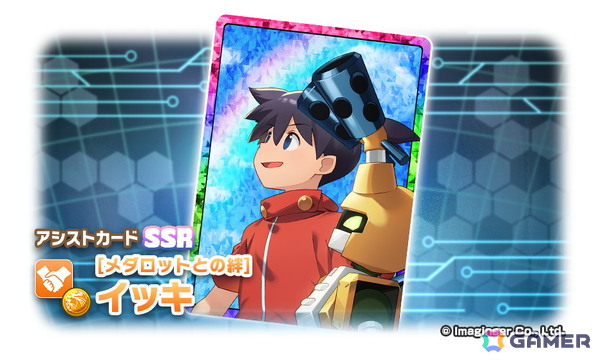 「LINE：モンスターファーム」で「メダロット」とのコラボが開催中！メタビーやシュシュポップ3をモチーフにしたコラボモンスターが登場の画像9