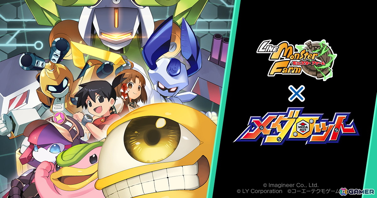 「LINE：モンスターファーム」で「メダロット」とのコラボが開催中！メタビーやシュシュポップ3をモチーフにしたコラボモンスターが登場の画像