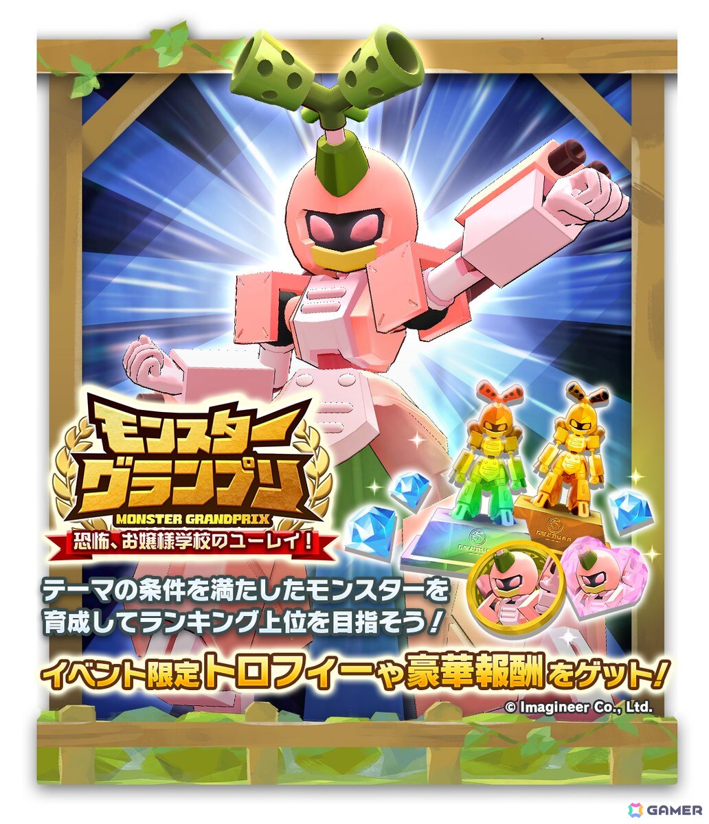 「LINE：モンスターファーム」で「メダロット」とのコラボが開催中！メタビーやシュシュポップ3をモチーフにしたコラボモンスターが登場の画像