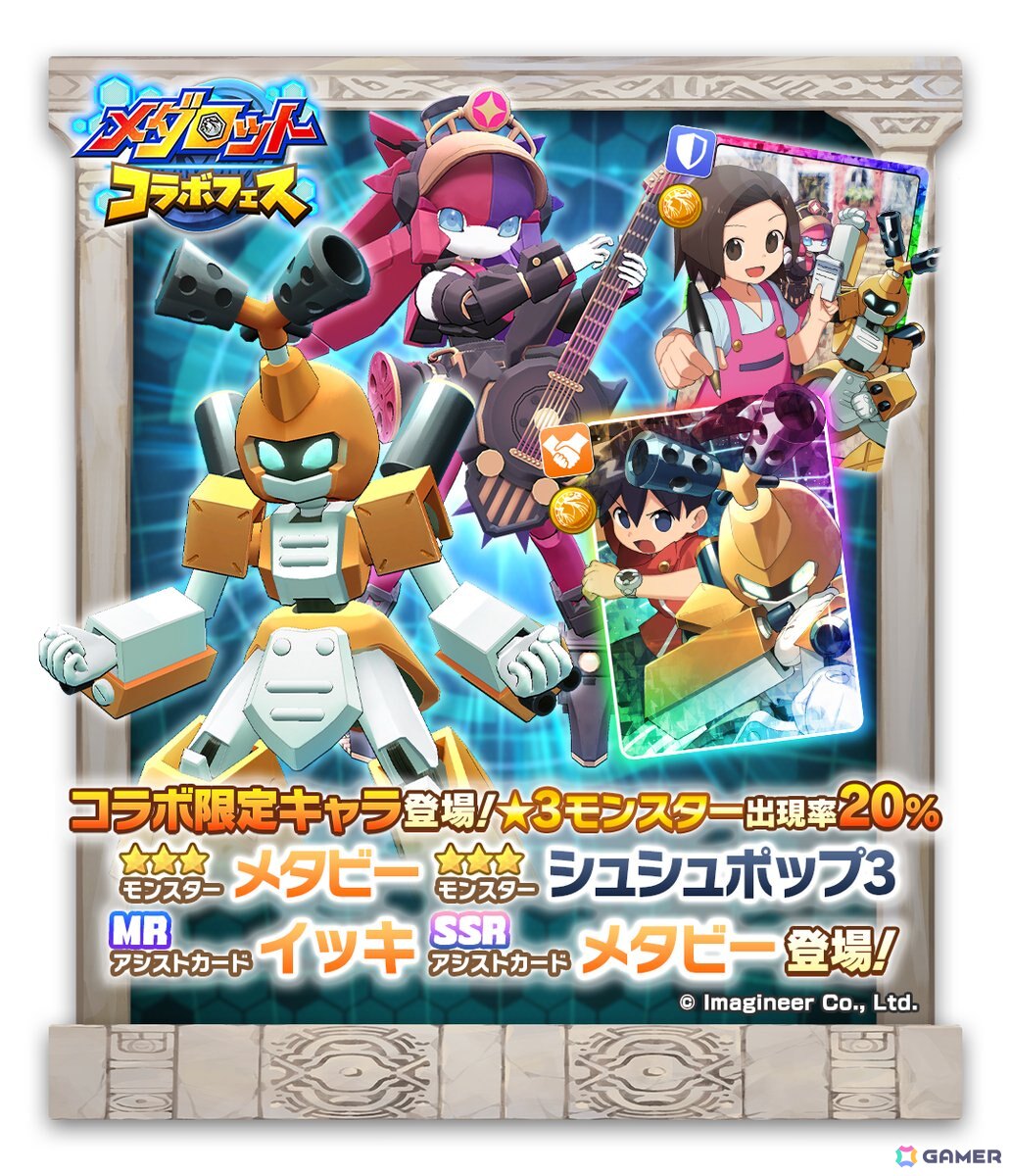 「LINE：モンスターファーム」で「メダロット」とのコラボが開催中！メタビーやシュシュポップ3をモチーフにしたコラボモンスターが登場の画像