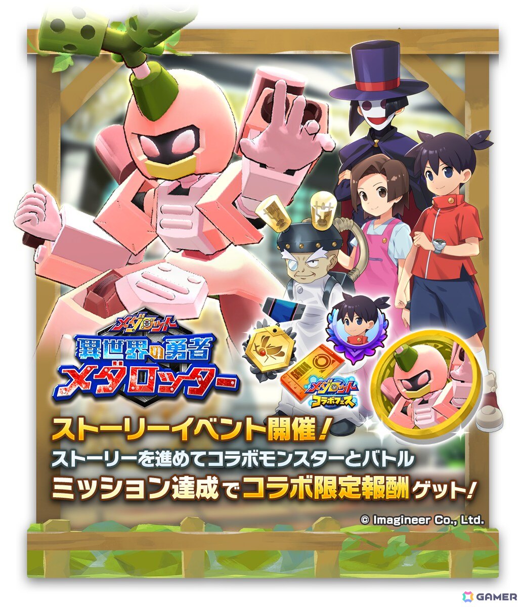 「LINE：モンスターファーム」で「メダロット」とのコラボが開催中！メタビーやシュシュポップ3をモチーフにしたコラボモンスターが登場の画像
