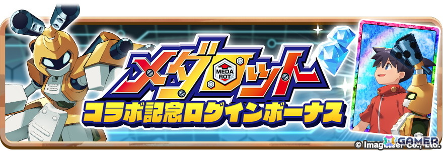「LINE：モンスターファーム」で「メダロット」とのコラボが開催中！メタビーやシュシュポップ3をモチーフにしたコラボモンスターが登場の画像