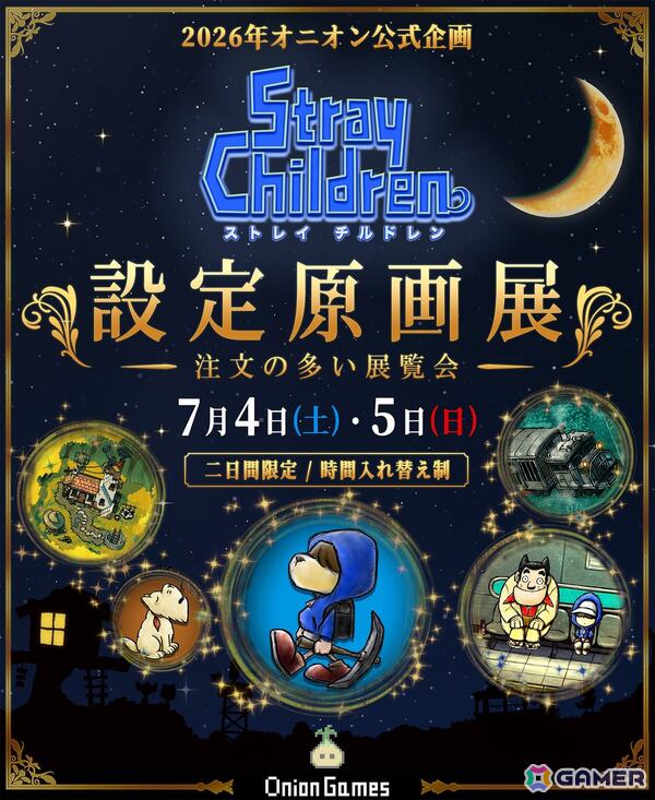 OnionGames初の原画展「ストレイチルドレン設定原画展 ～注文の多い展覧会～」が7月4日・5日に完全予約制で開催！の画像1
