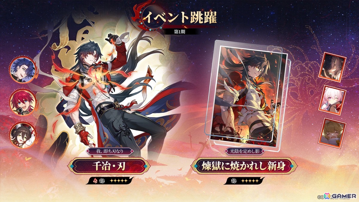 スタレ」Ver.4.3アップデートで限定星5「千冶・刃」（CV：三木眞一郎