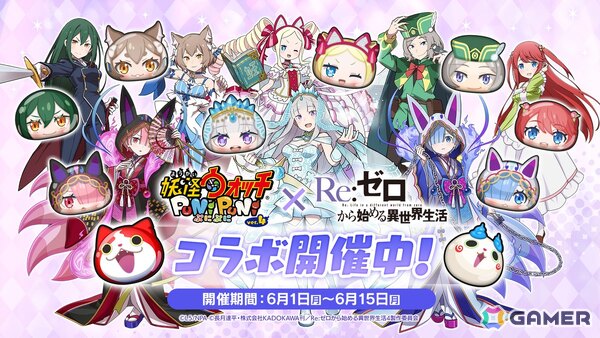 「妖怪ウォッチ ぷにぷに」で「リゼロ」コラボ第2弾がスタート！無料で1回遊べる10秒間まわし放題のガシャもの画像1