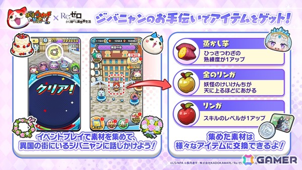 「妖怪ウォッチ ぷにぷに」で「リゼロ」コラボ第2弾がスタート！無料で1回遊べる10秒間まわし放題のガシャもの画像10