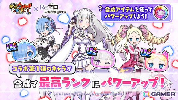 「妖怪ウォッチ ぷにぷに」で「リゼロ」コラボ第2弾がスタート！無料で1回遊べる10秒間まわし放題のガシャもの画像12