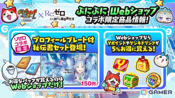 「妖怪ウォッチ ぷにぷに」で「リゼロ」コラボ第2弾がスタート！無料で1回遊べる10秒間まわし放題のガシャもの画像13