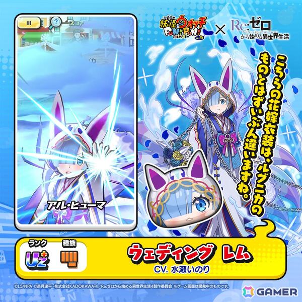 「妖怪ウォッチ ぷにぷに」で「リゼロ」コラボ第2弾がスタート！無料で1回遊べる10秒間まわし放題のガシャもの画像5
