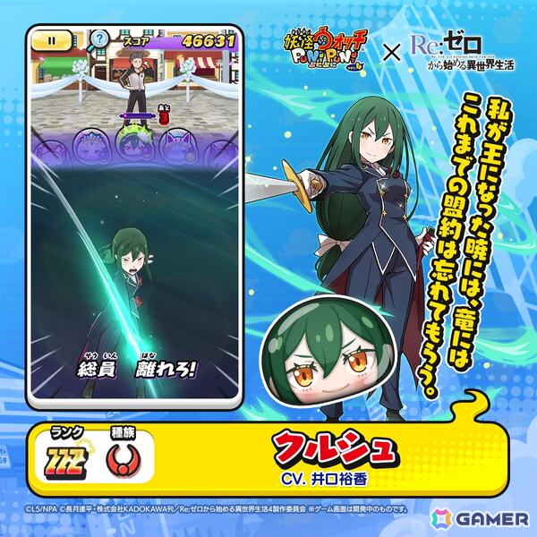 「妖怪ウォッチ ぷにぷに」で「リゼロ」コラボ第2弾がスタート！無料で1回遊べる10秒間まわし放題のガシャもの画像8