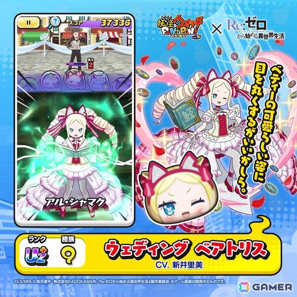 「妖怪ウォッチ ぷにぷに」で「リゼロ」コラボ第2弾がスタート！無料で1回遊べる10秒間まわし放題のガシャもの画像9