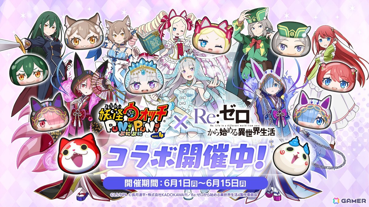 「妖怪ウォッチ ぷにぷに」で「リゼロ」コラボ第2弾がスタート!無料で1回遊べる10秒間まわし放題のガシャもの画像