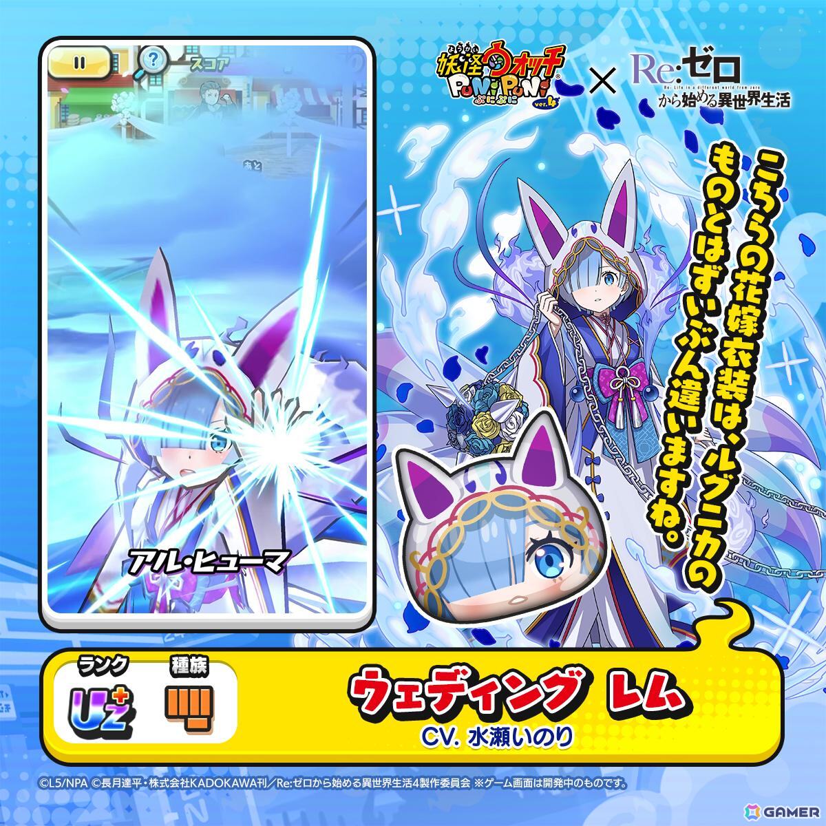 「妖怪ウォッチ ぷにぷに」で「リゼロ」コラボ第2弾がスタート!無料で1回遊べる10秒間まわし放題のガシャもの画像