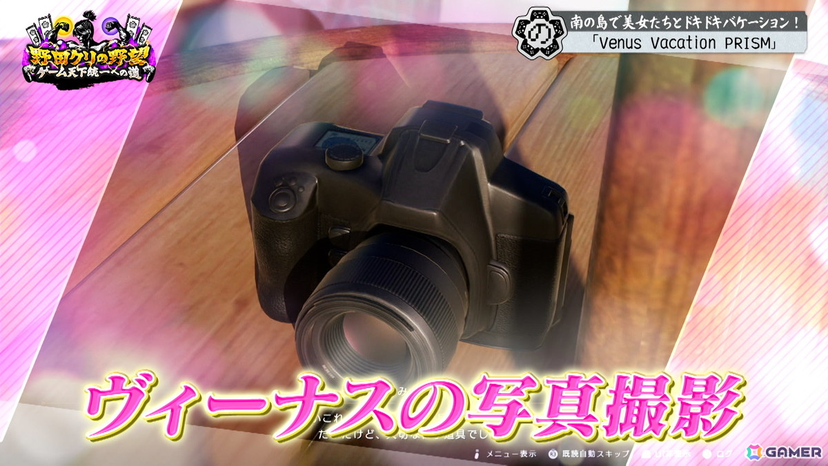 「野田クリの野望」で没入型恋愛ゲーム「Venus Vacation PRISM」をプレイ！野田クリスタルさんが長年培ってきた“エイム力”が炸裂の画像9