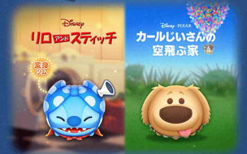 「LINE:ディズニー ツムツム」にヒーロースタイルスティッチ〈変身〉(リロ&スティッチ)、ダグ(カールじいさんの空飛ぶ家)が登場!