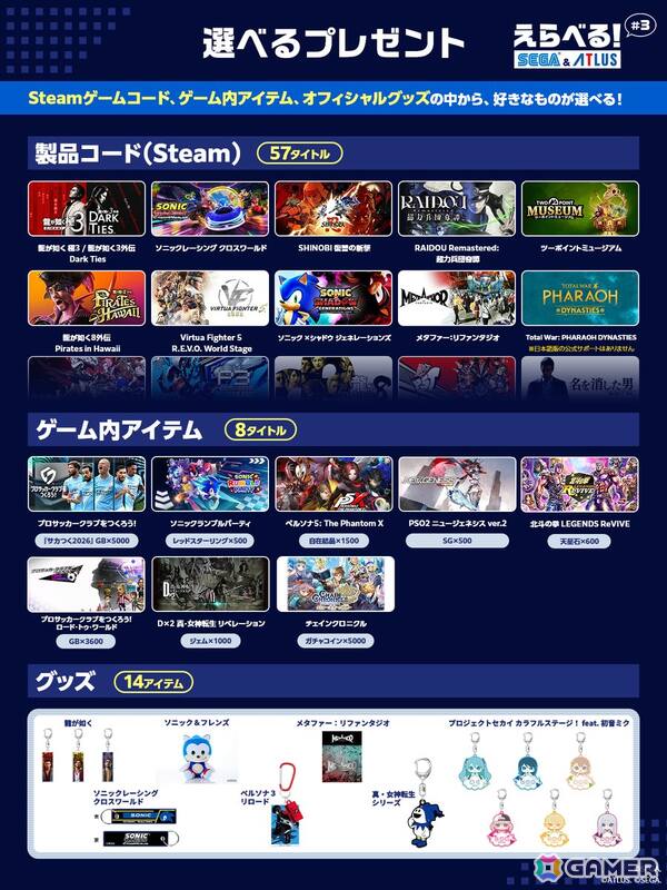 セガ＆アトラスのゲームタイトルの魅力を発信するクリエイターを応援する「配信者応援プログラム」がスタート！の画像3