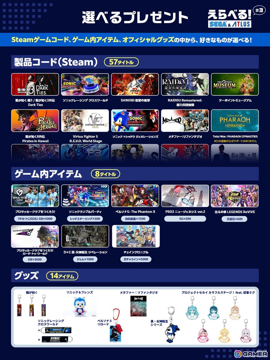 セガ＆アトラスのゲームタイトルの魅力を発信するクリエイターを応援する「配信者応援プログラム」がスタート！の画像